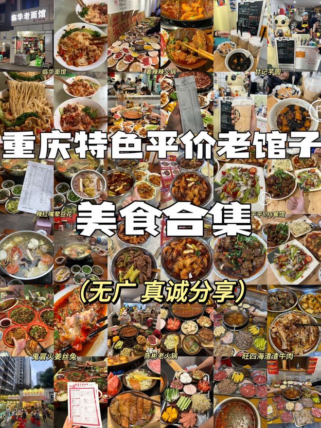 吃十大馆子吃货们快来！麻将胡了试玩平台重庆必(图6)