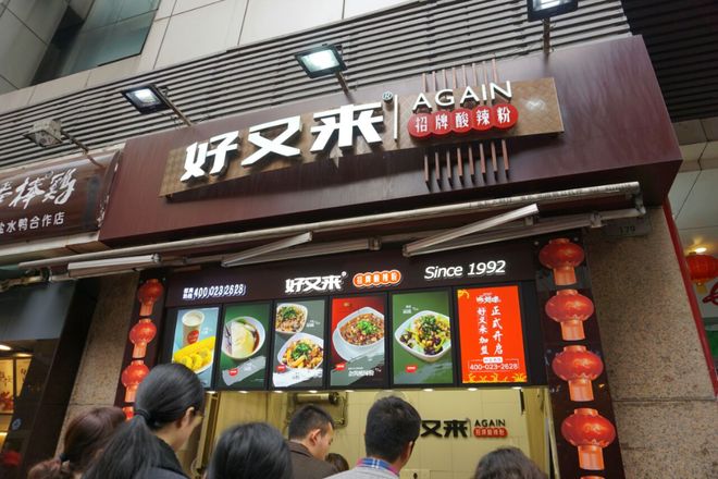 吃十大馆子吃货们快来！麻将胡了试玩平台重庆必(图7)