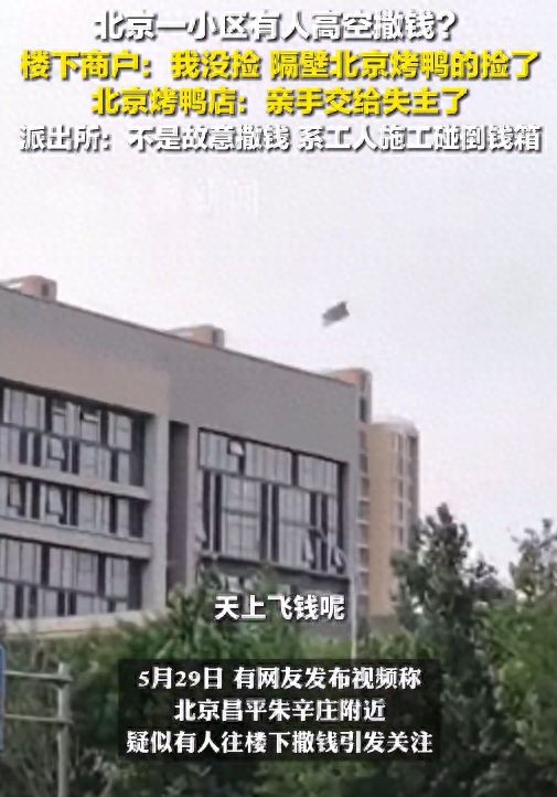 一千万：不是故意的系工人施工碰倒钱箱麻将胡了试玩警方辟谣北京